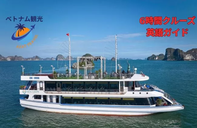 世界遺産ハロン湾 6時間日帰り/英語ガイド一番安いツアー/ハノイのホテルから送迎＆ランチ付き/スンソット鍾乳洞/ルオン洞窟/ティートップ島上陸/ハロン湾日本語ガイド付きでも